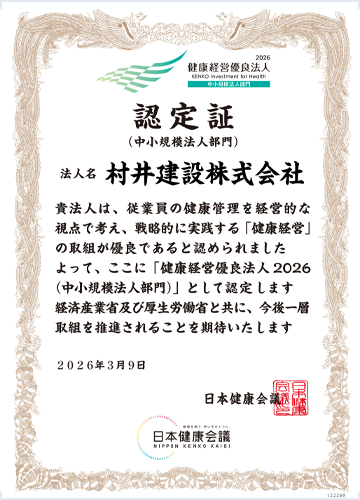 健康経営優良法人2026