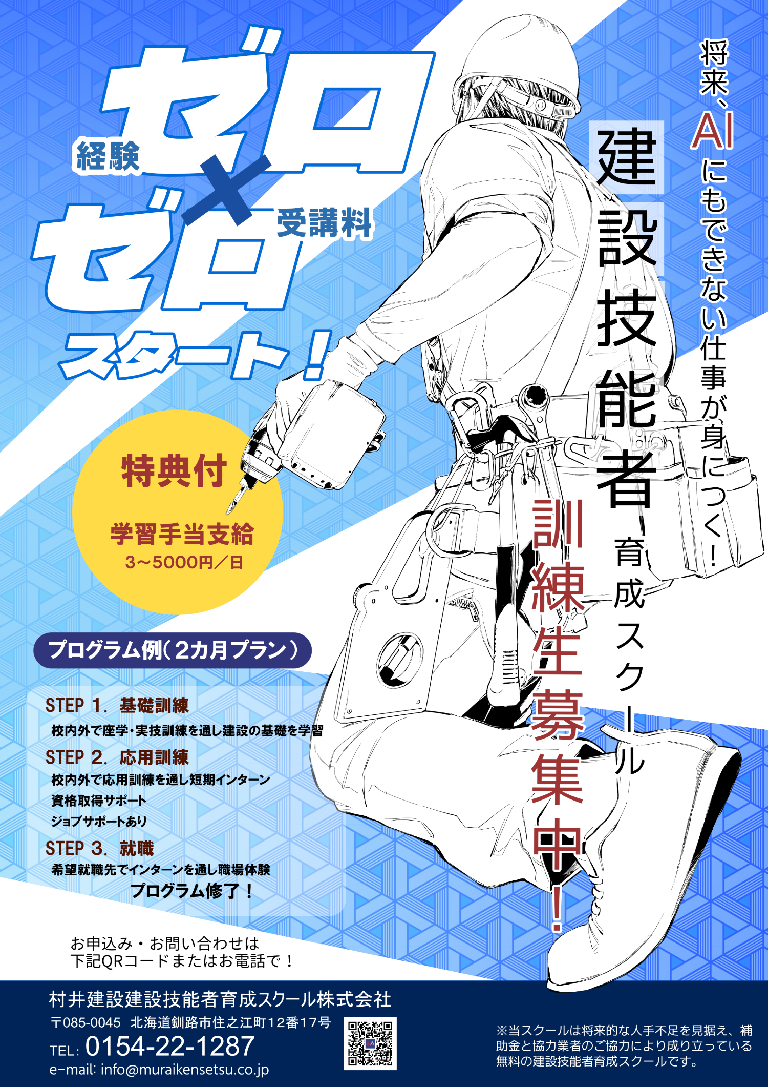 建設技能者育成スクール案内（PDFダウンロード）
